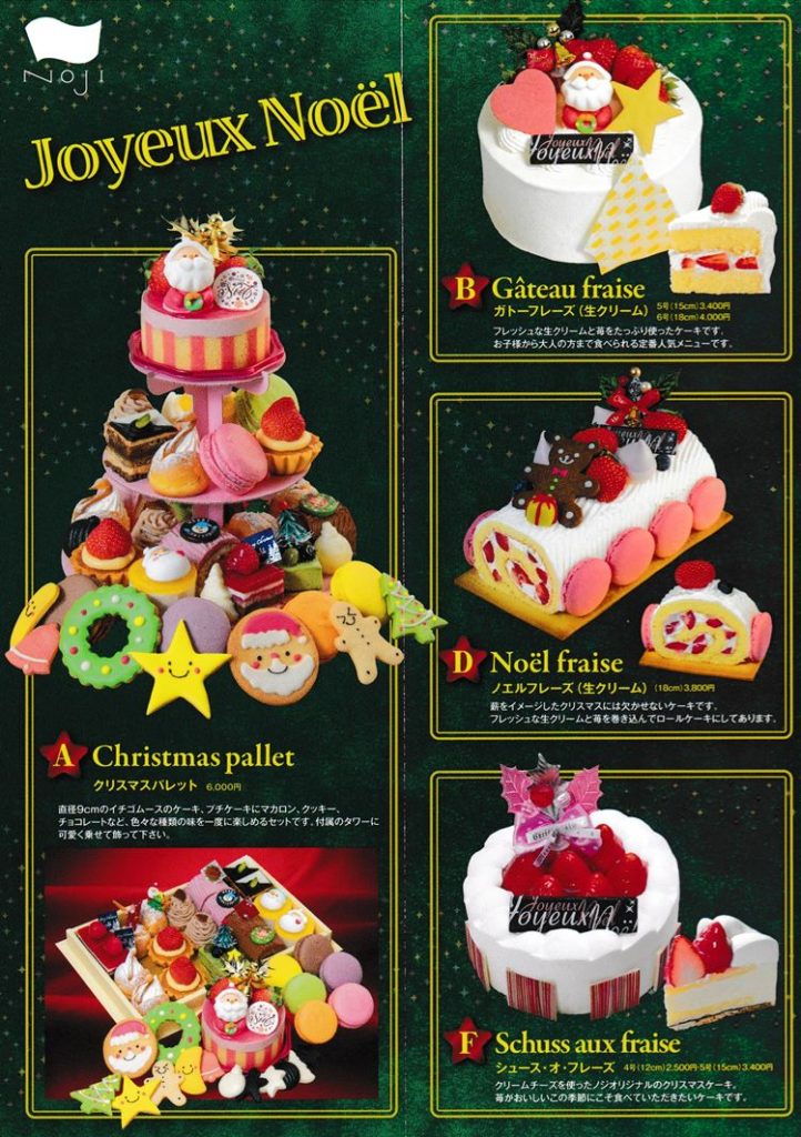 熊本のnoji ノジ のクリスマスケーキ年予約はいつからいつまで Stの忘れないで帳